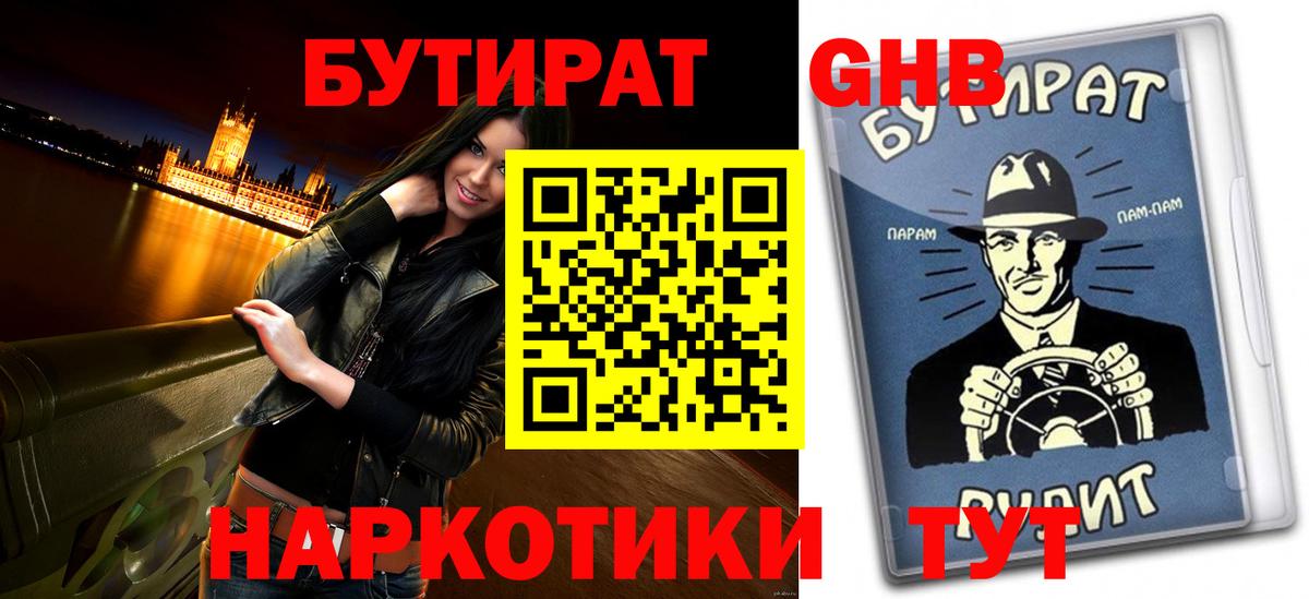 Бутират оксана Партизанск