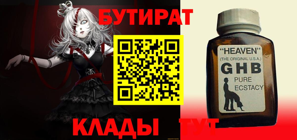 Партизанск  Бутират 1.4BDO  БУТИРАТ  Вход с VPN 