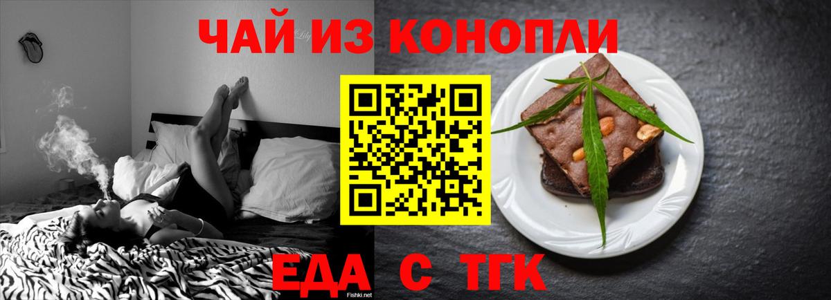 Партизанск  Печенье с ТГК конопля  Вход с VPN 