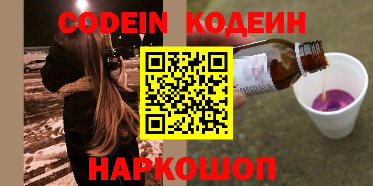 Кодеиновый сироп Lean Purple Drank Партизанск