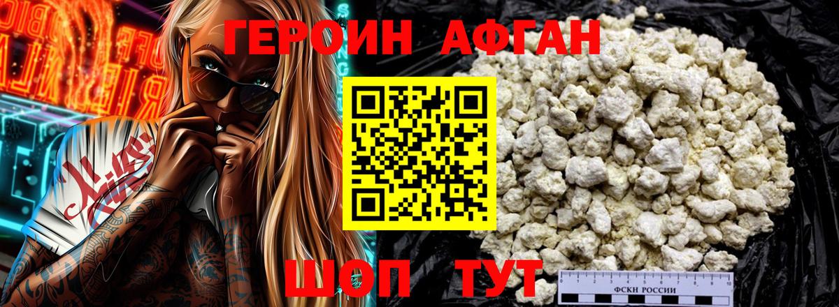 ГЕРОИН герыч  Вход с VPN  Партизанск 