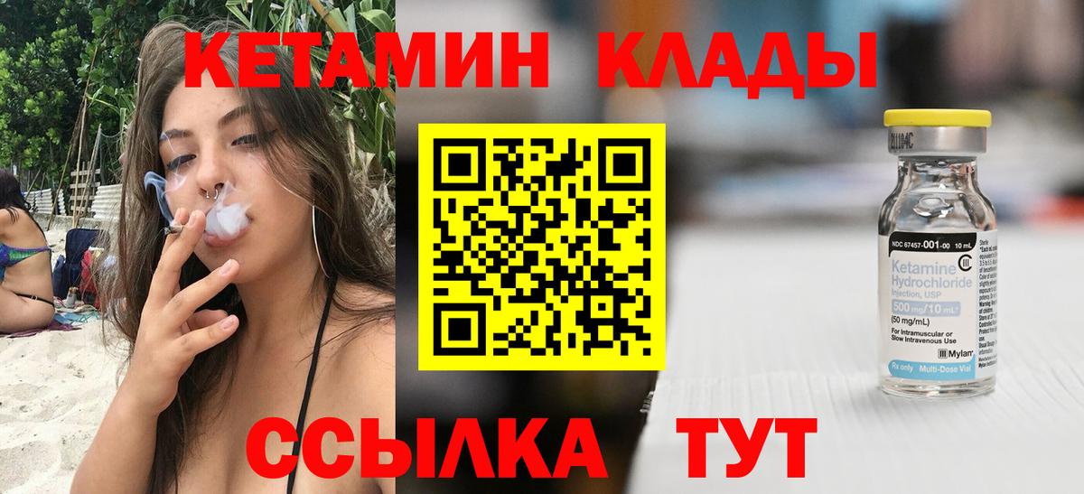 Кетамин VHQ Партизанск
