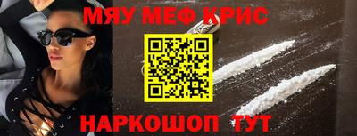 мяу мяу кристалл Малгобек