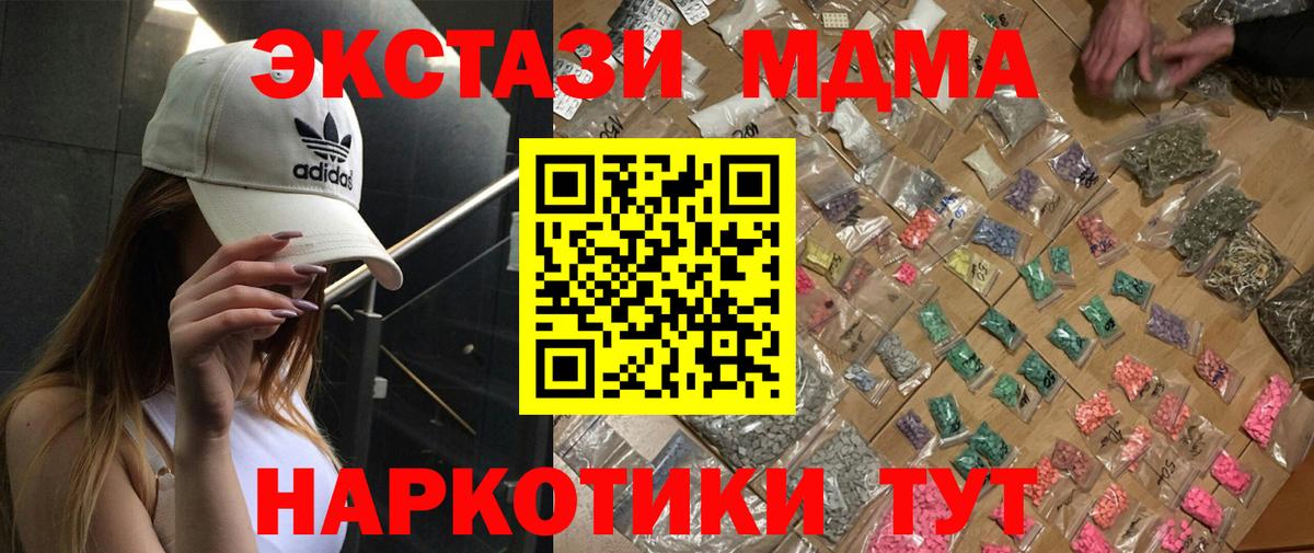 МДМА  Вход с VPN  Партизанск  МДМА молли  МДМА кристаллы 