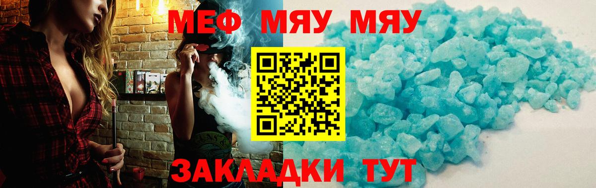 Меф мяу мяу кристаллы Партизанск