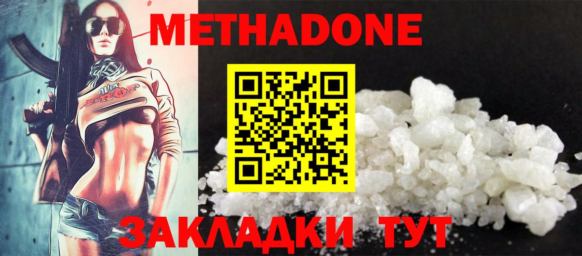 Метадон белоснежный  мега вход  Вход с VPN  Партизанск  МЕТАДОН methadone 