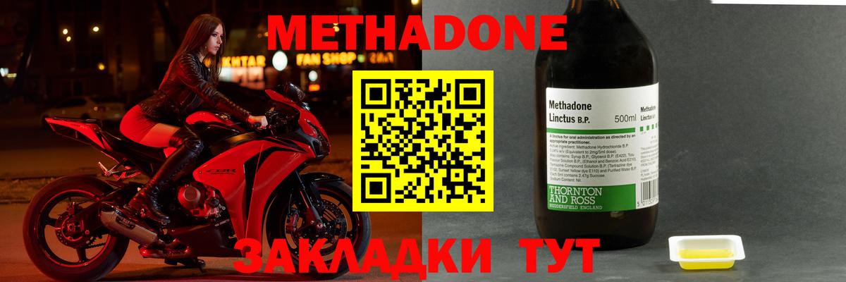 МЕТАДОН мёд Партизанск